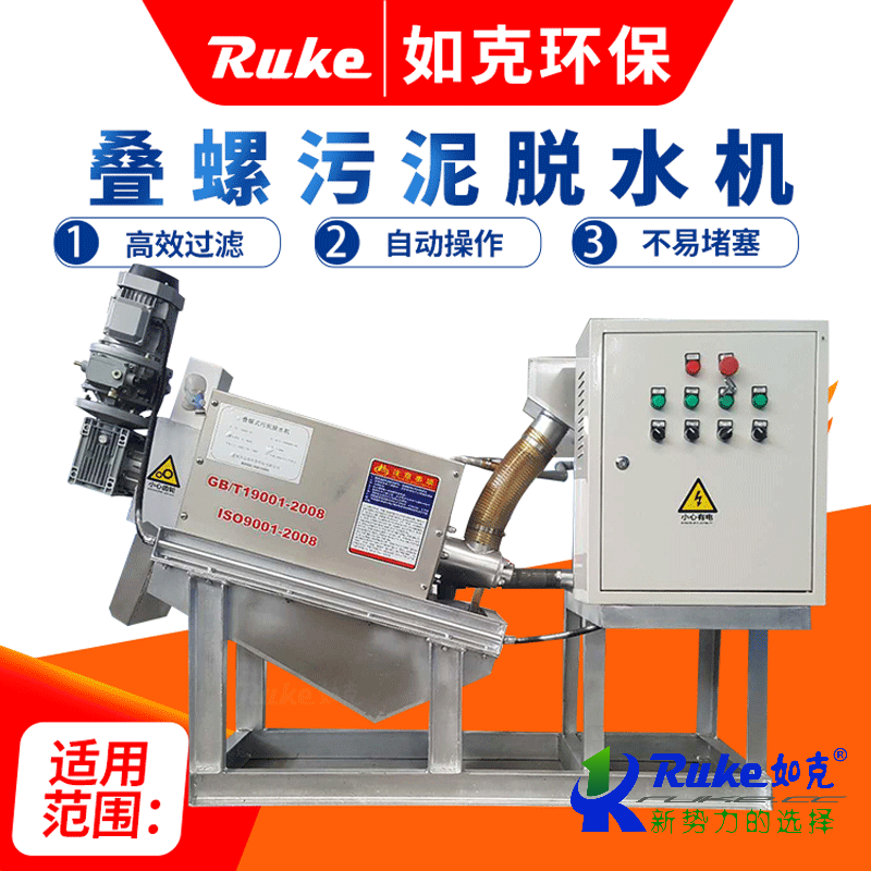 叠螺污泥脱水机