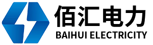 佰汇电力