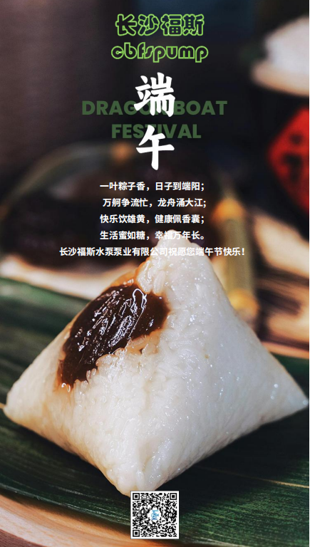 端午安康