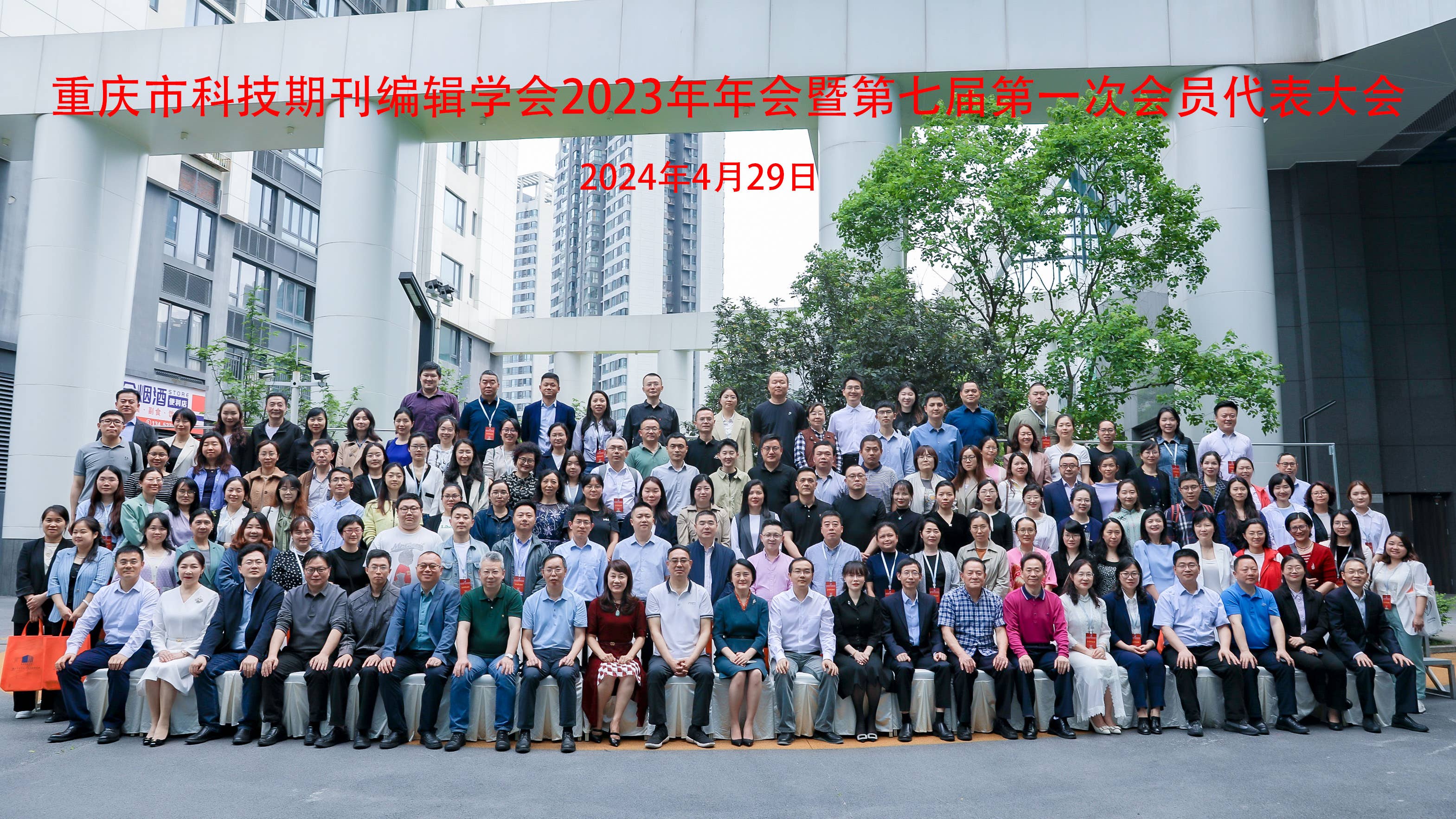 市科技期刊编辑学会召开2023年年会暨第七届第一次会员代表大会