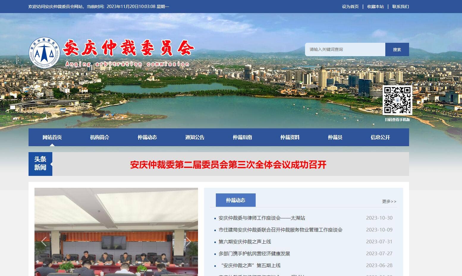 仲裁委员会-海南省勇年信网络科技有限公司,小程序开发,微信小程序商城制作,微信小程序商城开发，企业网站制作,网站制作地区、网站制作,网站建设,网站优化推广,百度推广