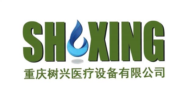 树兴医疗设备有限公司
