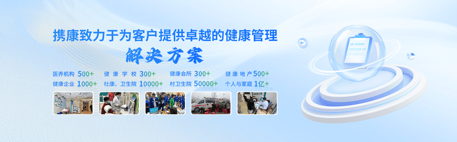 健康管理解决方案