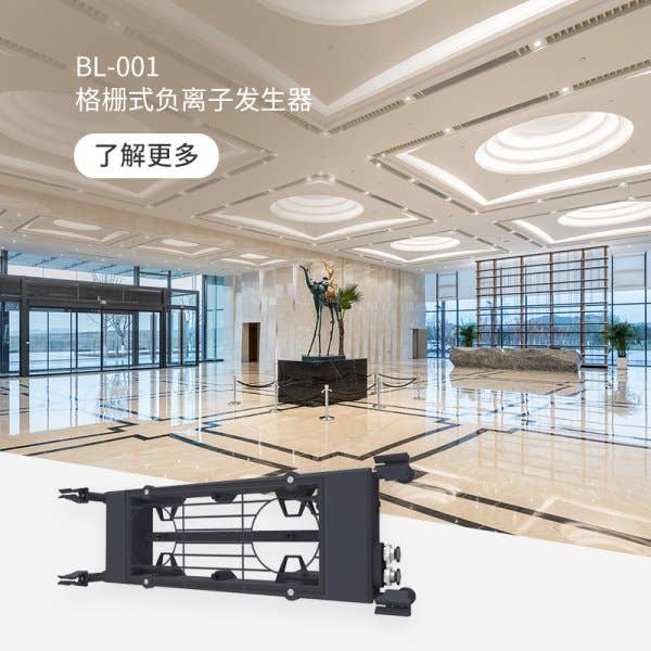 BL-001 方型格栅式负离子发生器