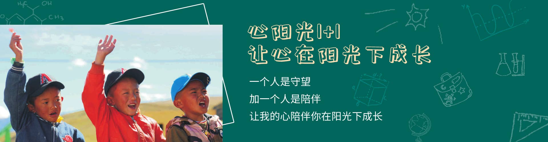 心阳光1+1