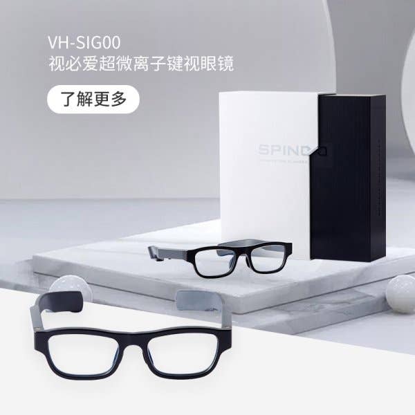 VH-SIG00 视必爱超微离子键视眼镜