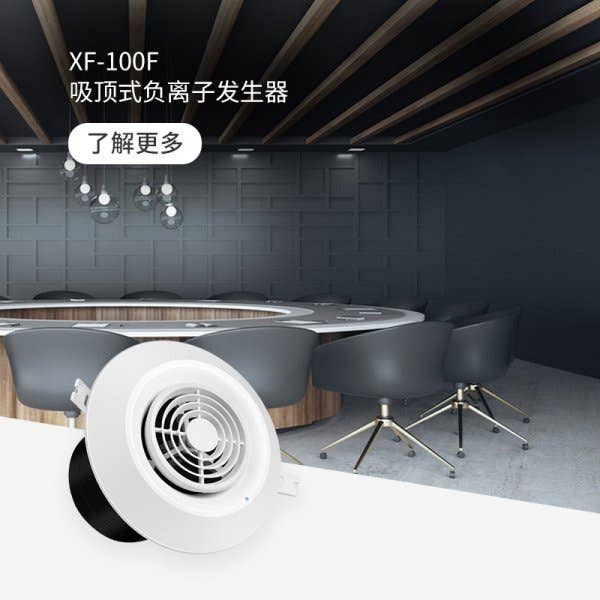 XF-100F 吸顶式负离子发生器