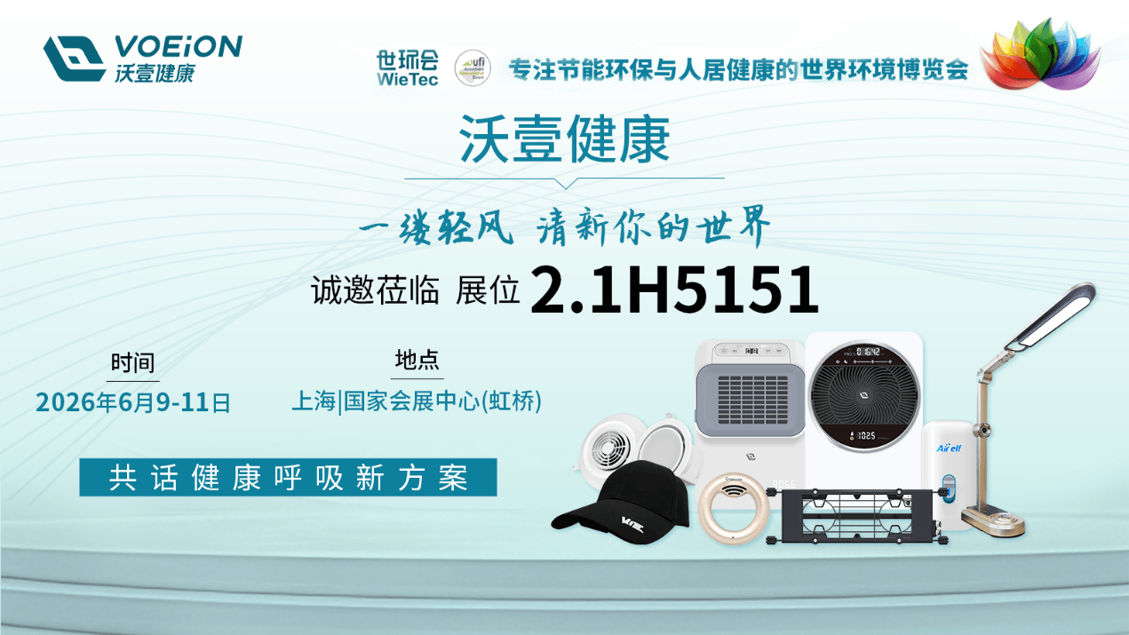 科技赋能养老新生态｜沃壹健康亮相2026养老博览会
