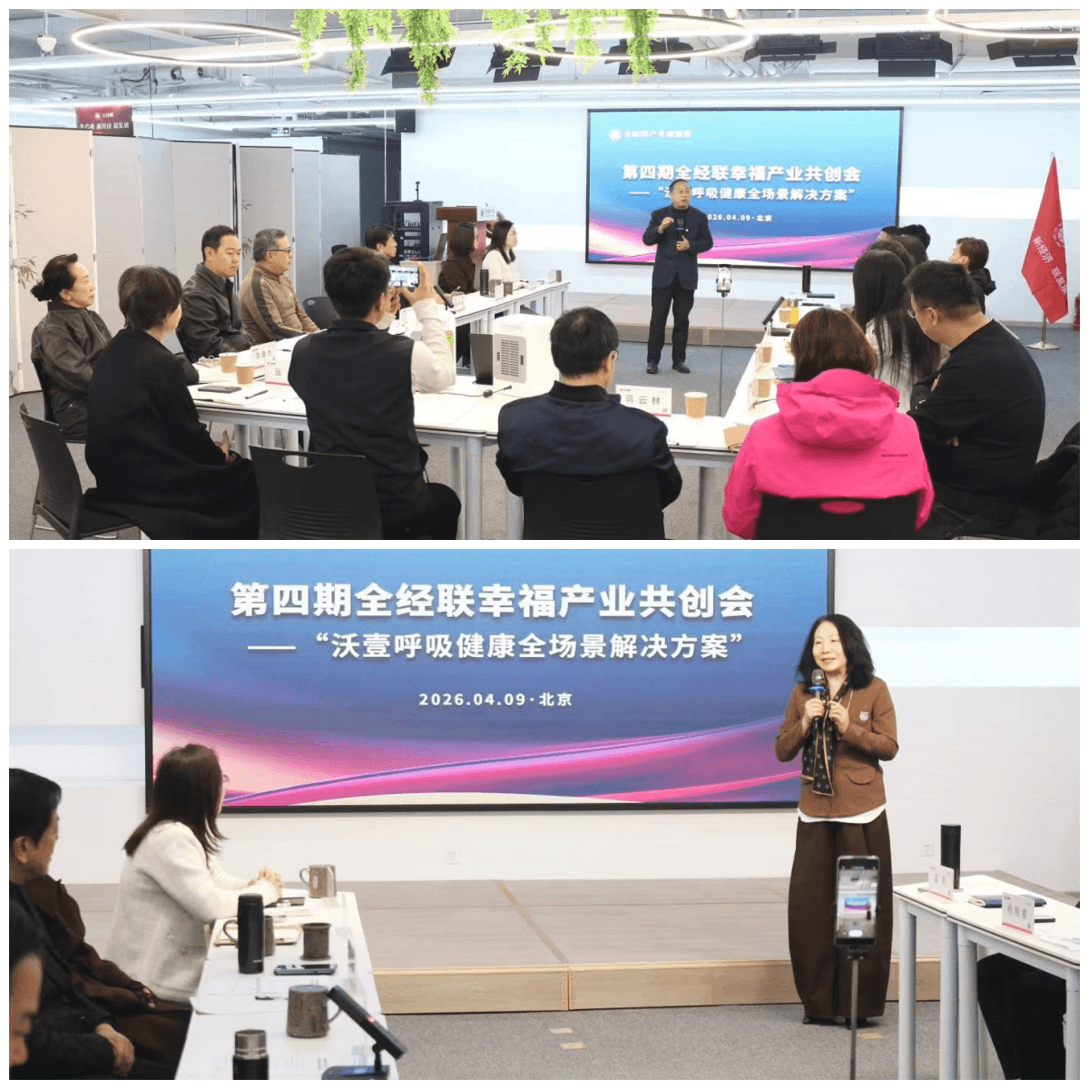 圆满落幕｜第四期全经联幸福产业共创会，沃壹负离子共探呼吸健康新未来