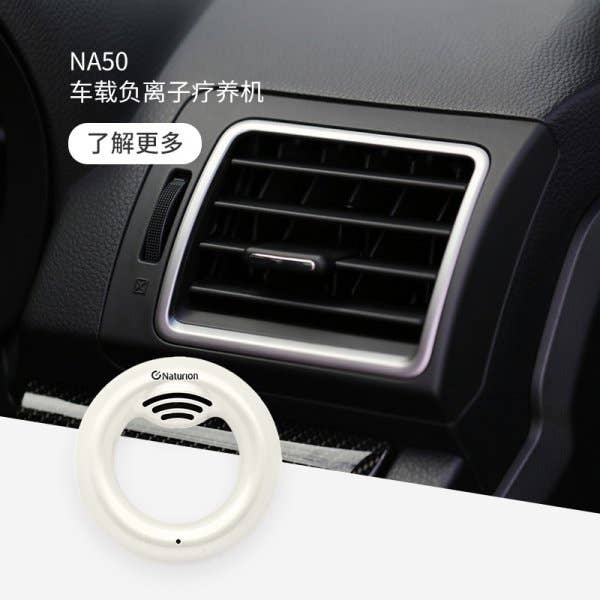 Na50 车载型负离子发生器