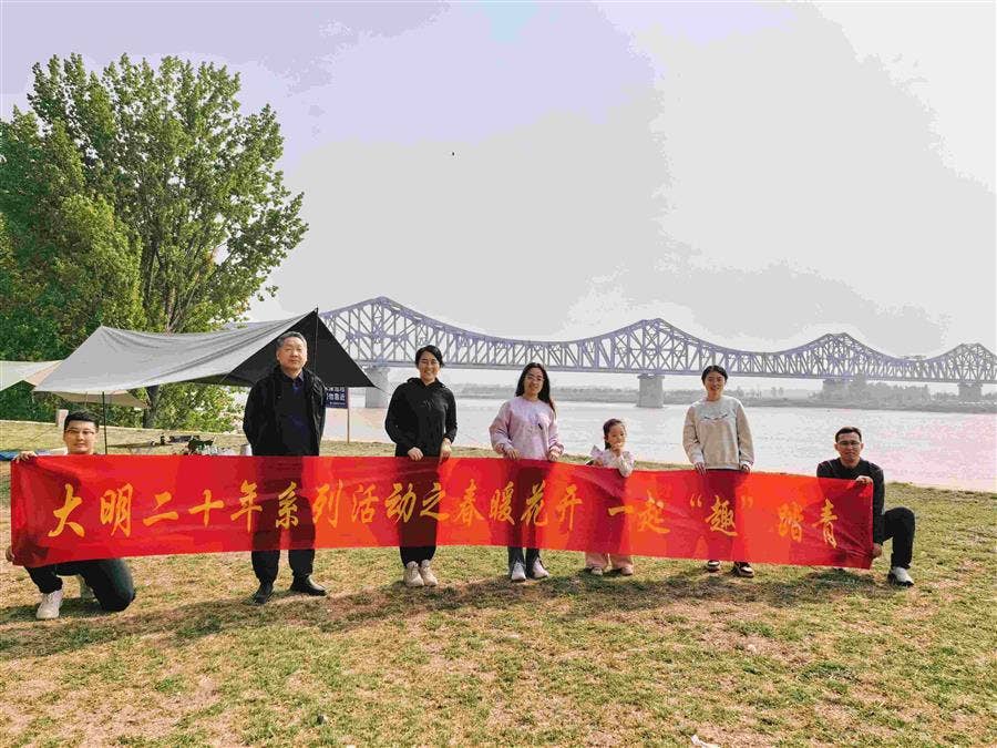 春风十里观春景，春意盎然踏春青——记大明二十周年春游活动
