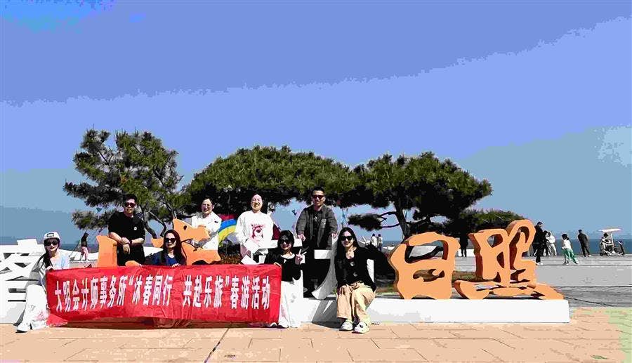 沐春同行，共赴乐旅！大明事务所2025团建春游系列活动