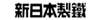 日铁金属