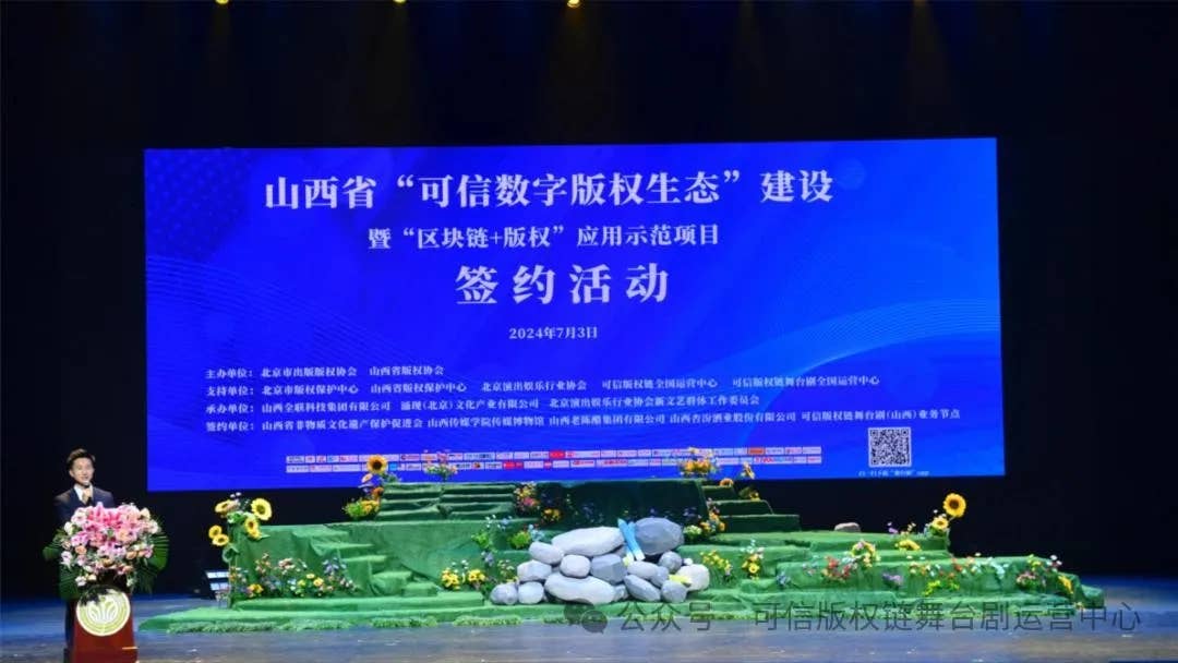 省“可信数字版权生态”建设——暨“区块链+版权”应用示范项目签约仪式