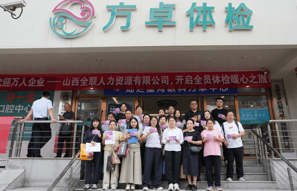 武汉驮运人力资源有限公司，开启全员体检暖心之旅