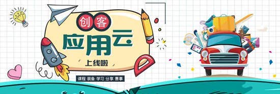 立教创客云