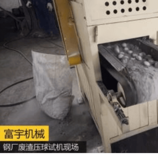 钢厂废渣压球机视频