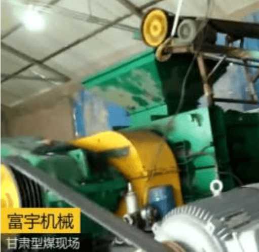 甘肃型煤生产线视频