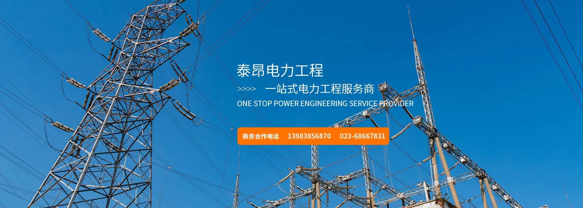 电力施工