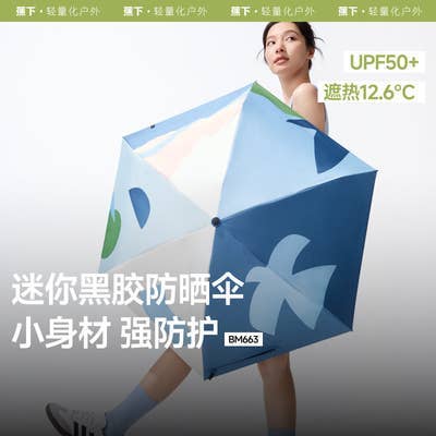 蕉下五折黑胶防晒伞BM663
