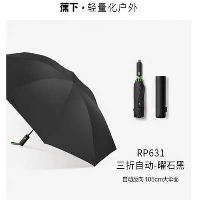 蕉下三折自动雨伞(RP63124)