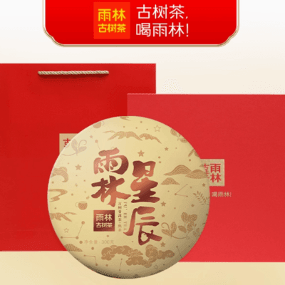 2019年 雨林星辰熟茶
