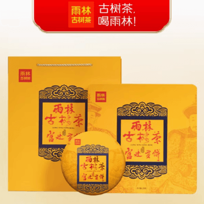 雨林古树茶 2021年 宫廷贡饼熟茶