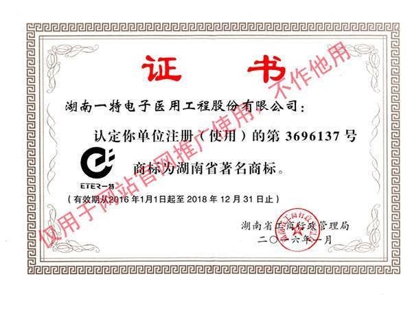 省著名商标