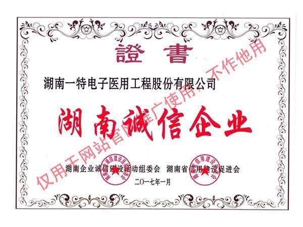 诚信企业