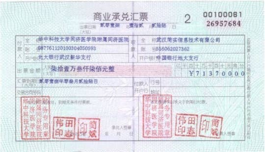 商业承兑汇票