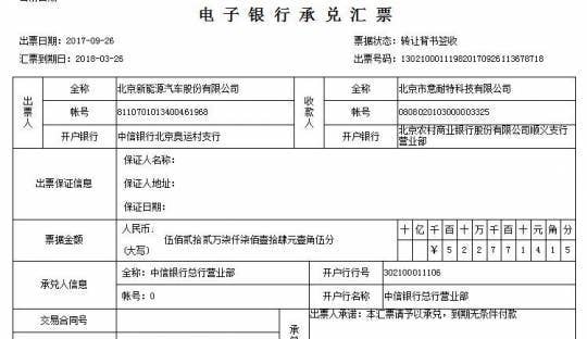 电子承兑汇票