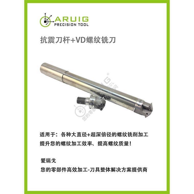 抗震VD螺纹铣刀