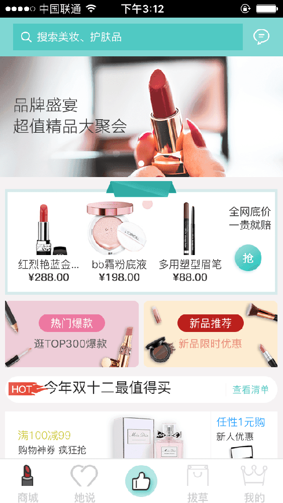 美妆商城