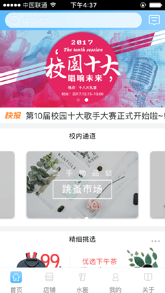 二手跳蚤市场类商城