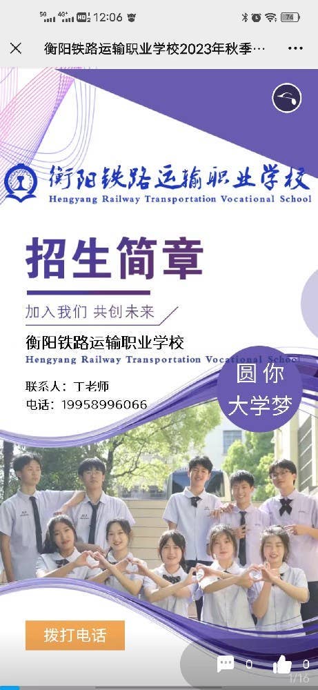 铁路运输职业学校招生简章