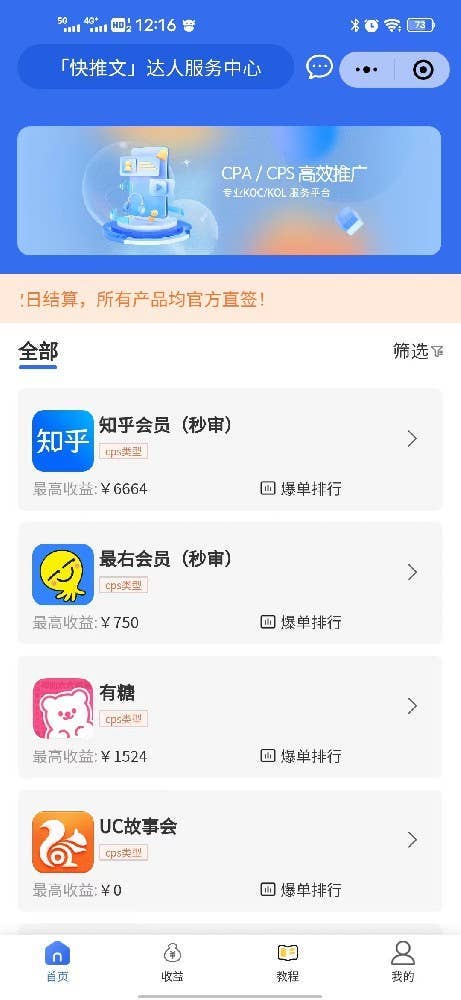 快推文小程序