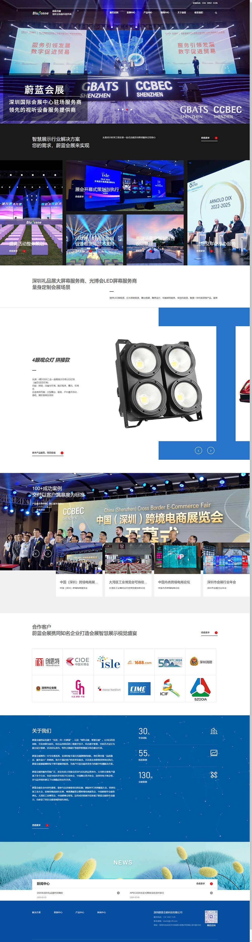 会展公司官网建设