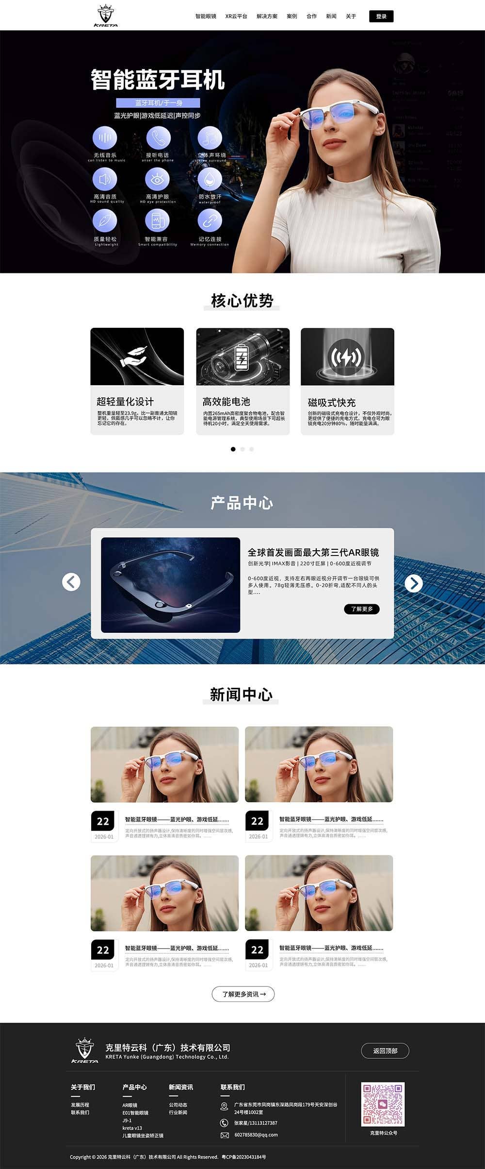 3C智能数码产品官网建设