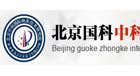 中科国科国际纳米技术研究院