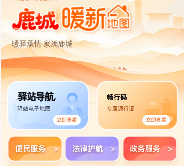 派司科技成功交付市委社工部“鹿城暖新” 小程序