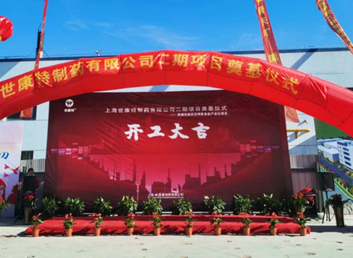 世康特制药有限公司高端仿制药与特医产品产