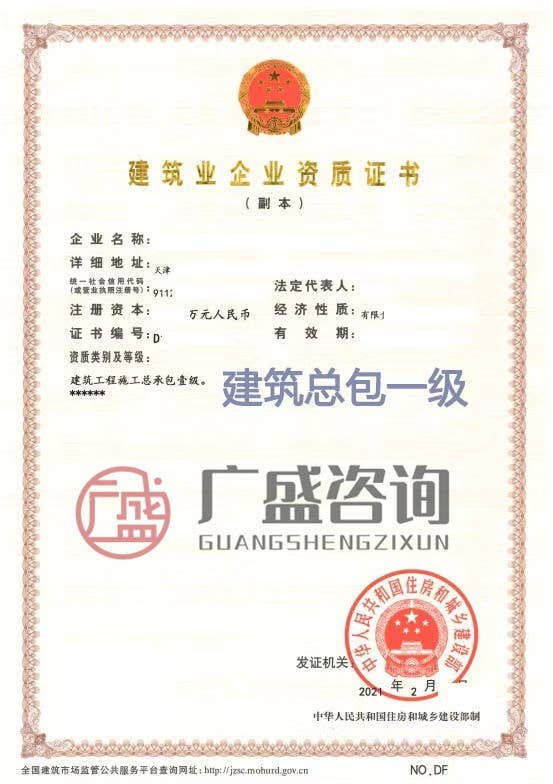 建筑总包一级