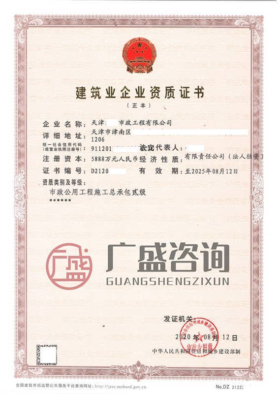 市政总包二级