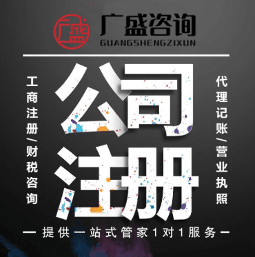 工商注册