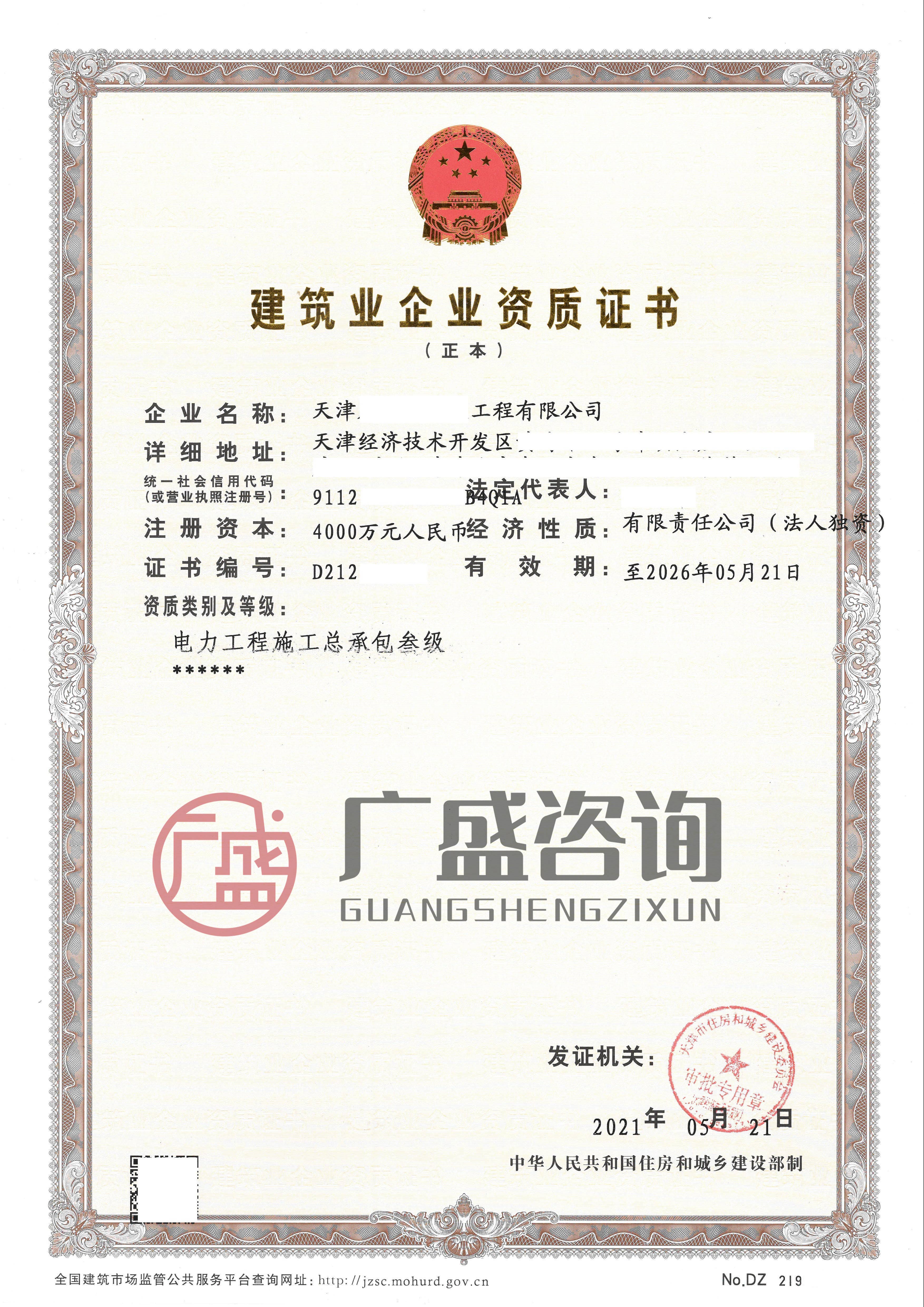 电力总承包三级