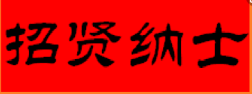 宁夏佳航劳务有限公司招聘业务经理