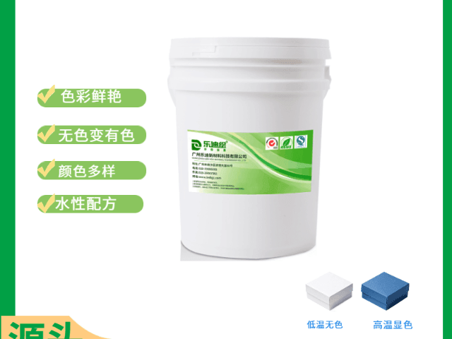 深圳湿敏油墨变色原理 推荐咨询 广州乐迪新材料科技供应