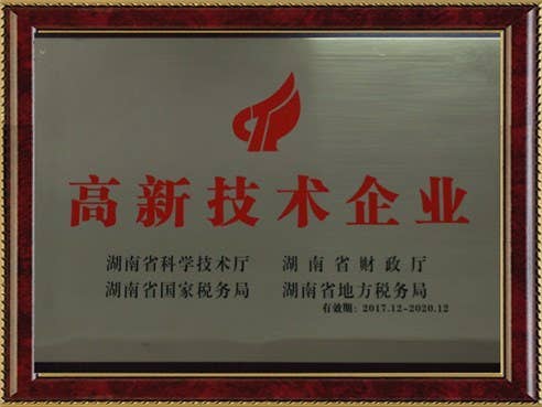 省高新技术企业