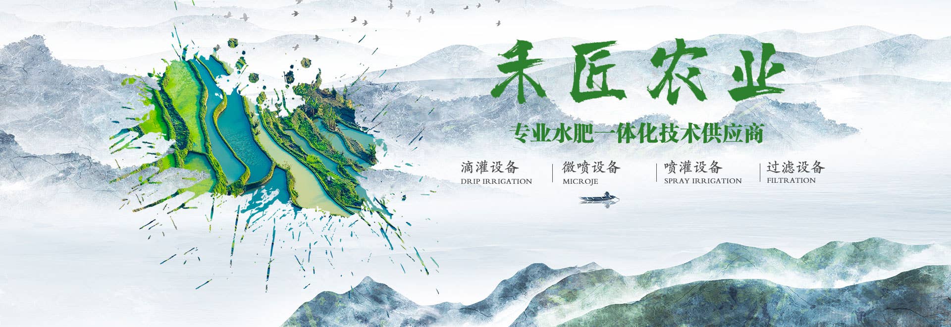 滴灌