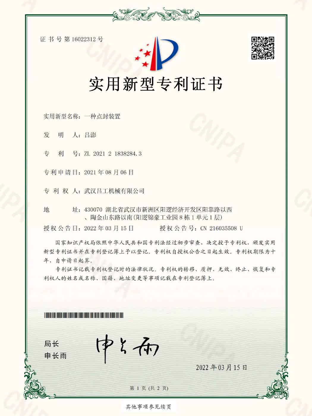 实用新型专利